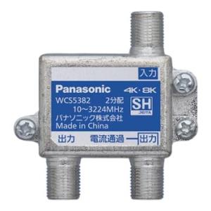 パナソニック WCS5382 2分配器(1端子電流通過形)(10〜3224MHz)