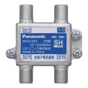 パナソニック WCS5393 3分配器(全端子電流通過形)(10〜3224MHz)｜ipicks