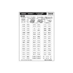 【受注品】東芝ライテック WDG4945(CW) ネームカード（文字）