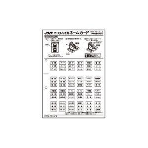 神保電器 WJN-NC-ALL J・WIDEシリーズ ネームカードJ・WIDEマーク