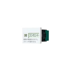 パナソニック WTC526133W コスモシリーズワイド21 埋込「入」「切」表示スイッチセット(片...