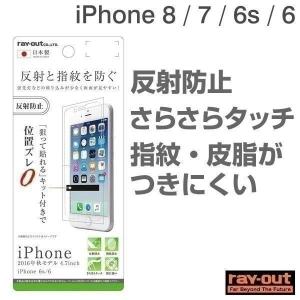 iPhone8 iPhone7 アイフォン7 アイホン7 iPhone6s iPhone6 液晶 保護フィルム 指紋 反射防止 さらさら アイフォンケース