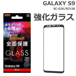 galaxys9 ガラスフィルム ギャラクシーS9 液晶保護ガラスフィルム 9H 全面保護 光沢 0.33mm ブラック