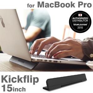 Bluelounge MacBook用 フリップ スタンド 卓上 Kickflip キックフリップ ブラック/15インチ