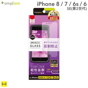 iPhone SE フィルム iPhone SE2 フィルム 第2世代 iPhone 8/7/6s/6 フィルム simplism 反射防止 画面保護強化ガラス
