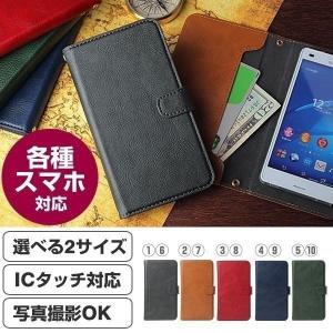 どんな機種にもフィット おすすめ 全機種対応 手帳型 スマホケース 特集 スマホカバー グッズ Iplus
