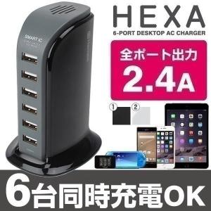 6ポート AC充電器 USB充電器 HEXA スマホ 急速充電 ACアダプタ iphone6s アイフォン7 タブレット 複数充電 ハブ 電源 スマートフォン コンセント デスクトップ