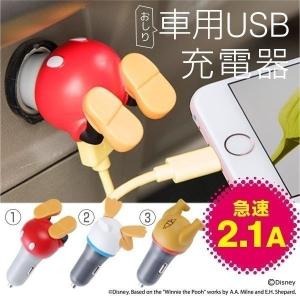 ディズニーキャラクター/USB-DC車載用充電器 おしりシリーズ