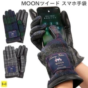スマホ手袋 iphone 手袋 レディース メンズ スマホ対応 本革 裏起毛 MOON ツイード × ラムレザー グローブ