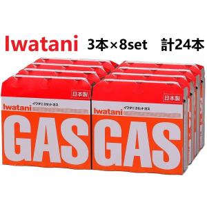 Iwatani イワタニ カセットガス CB-250-OR オレンジ   3本組 × 8セット  計24本