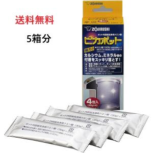 象印　ZOJIRUShI マホービン ピカポット CD-KB03-J 洗浄剤 ポット内容器 洗浄用クエン酸 5箱分 20包セット 1包30ｇ