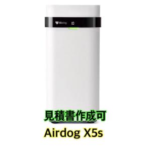 新品 エアドッグ  Airdog X5s フィルター交換不要 高性能空気清浄機 ウイルス  空気清浄器 ウイルス除去 除去 花粉 対策 エアドック　空気清浄機