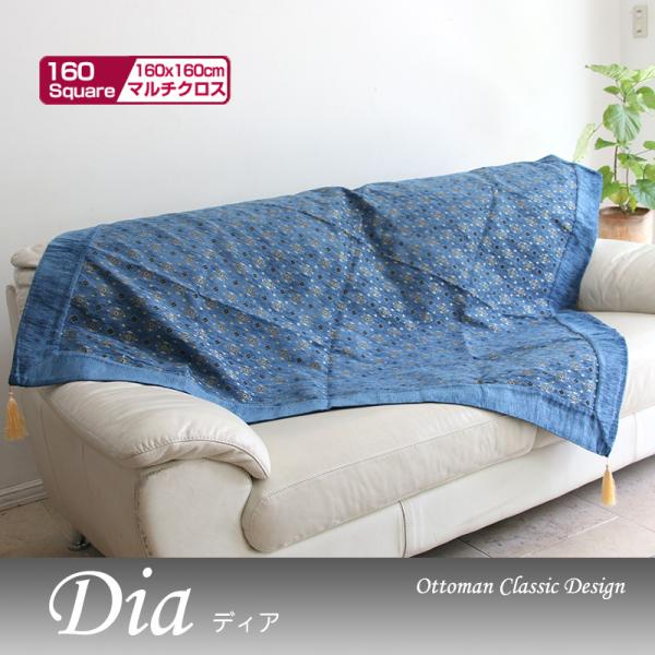 マルチカバー/テーブルクロス ディア　Dia/オーシャンブルー 160cm正方形 トルコ製シュニール...
