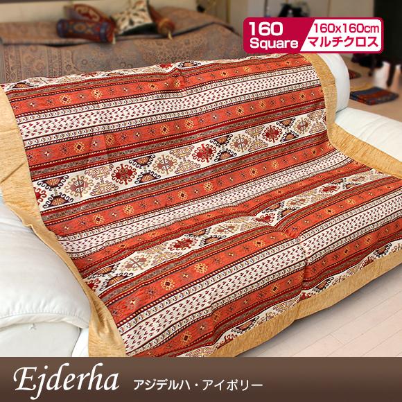 ソファカバー マルチカバー160cmスクエア/アジデルハ アイボリー トルコ製シュニール素材インテリ...