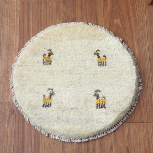 ギャッベ　円形座布団サイズ φ42cm ナチュラルアイボリー ベージュ