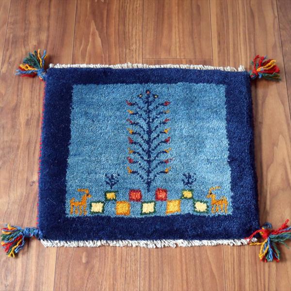 ギャッベ イラン産手織り 座布団サイズ 38×42cm ブルー 動物と生命の樹