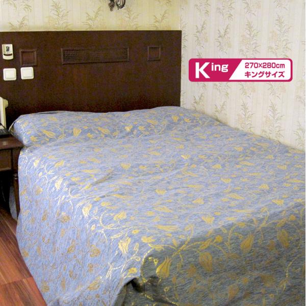 ベッドカバー（ベッドスプレッド）ラーレ07（270ｘ280cm） キングサイズ/スカイブルー