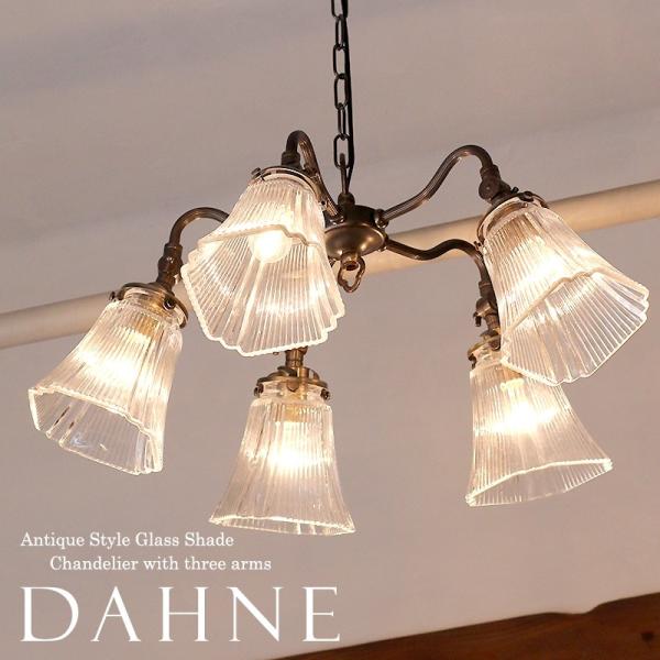 アンティーク調 ガラスシェード シャンデリア ダフネ 5灯 アンティークブロンズ色 60Wx5灯/E...