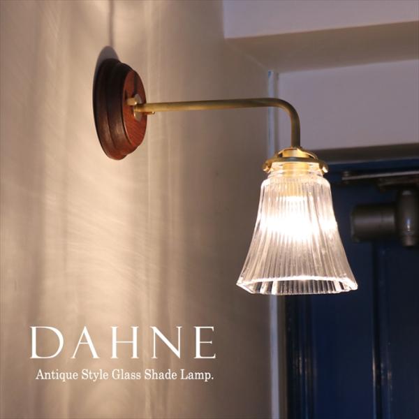 レトロ ウォールランプ ガラスシェード 真鍮＆ウッド DAHNE (ダフネ) 要電源工事