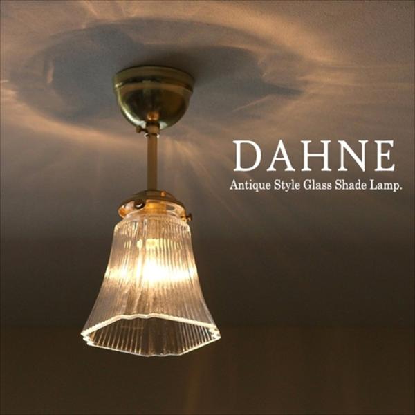 ガラスシェードランプ １灯 天井直付灯具 真鍮製 Dahne（ダフネ） アンティーク調 レトロなデザ...