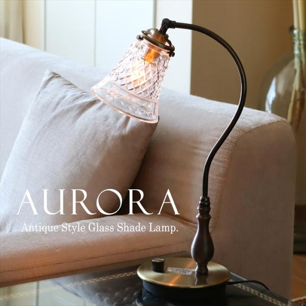 ガラスシェード テーブルランプ AURORA(アウロラ） 高さ46cm スタンドライト 真鍮製 スタ...