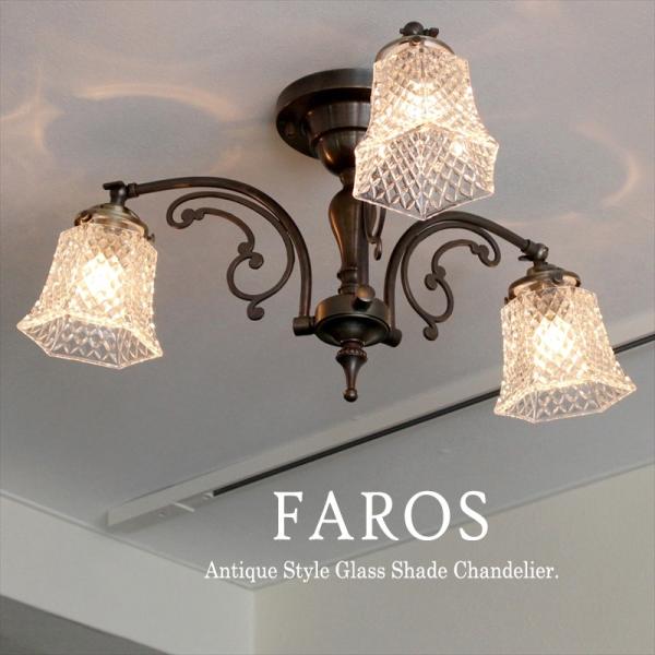 アンティーク調 ガラスシェード シーリングシャンデリア ブロンズ ファロス 3灯