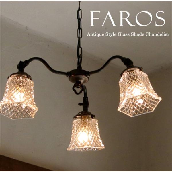 アンティーク調 ガラスシェード シャンデリア ファロス 3灯 アンティークブロンズ色  E17 LE...