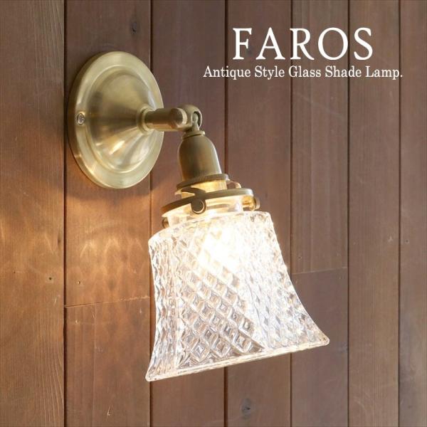 アンティーク 調ガラスシェード ウォールランプ Faros（ファロス） ブラス製 可動式 壁面直付け...