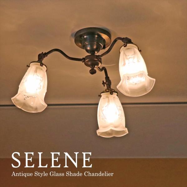 ガラスシェード シャンデリア Selene (セレネ)  3灯 シーリングライト 天井直付灯 真鍮製...