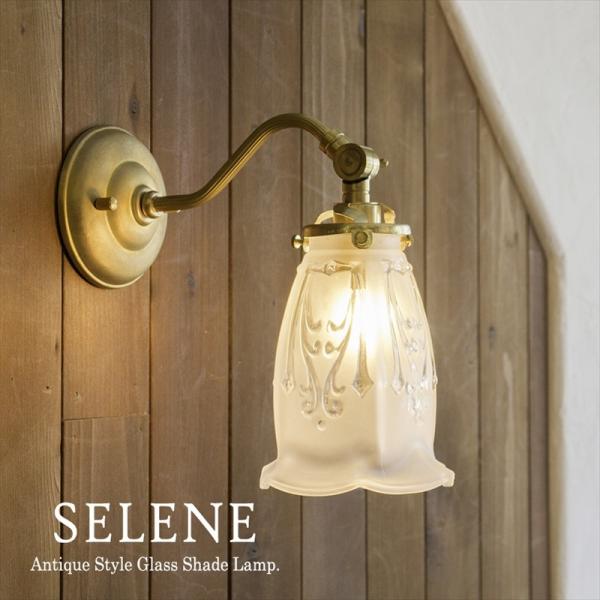 アンティーク調 ウォールランプ ガラスシェード SELENE (セレネ） 要電源工事