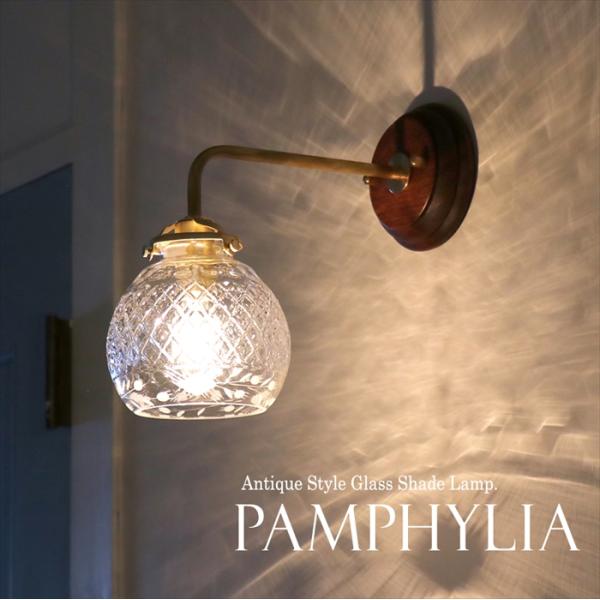 レトロ ウォールランプ ガラスシェード 真鍮＆ウッド Pamphylia （パンフィリア）　要電源工...