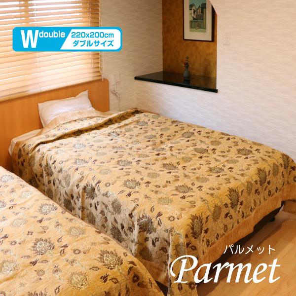 ベッドカバー　トルコ製 ダブルサイズ　パルメット　マロンブラウン