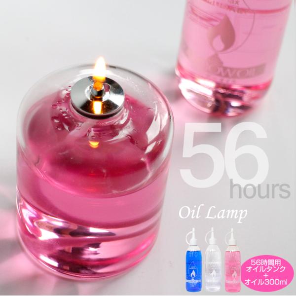 ピラーキャンドルタイプのオイルランプ/１WEEKタンク56時間高さ9.5cm＋レインボーオイル300...