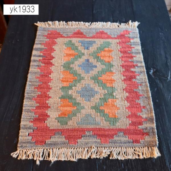 手織りキリム イラン南部シラーズ 57x45cm ウール100% 一点もの
