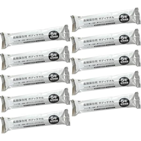 長期保存用 ボディタオル 10本入 ウェットタイプタオル 防災 大判 使い捨て 個包装 5年保存 備...