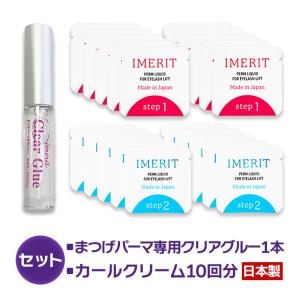 〔IMERIT〕5分でかかる! エクステ つけまつ毛用 日本製 低刺激パウチパーマクリーム液(１０回...