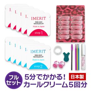 〔IMERIT〕 日本製 プレミアム エクステつけまつ毛用 パーマキット[3Dロット5サイズ] 低刺激日本製パーマクリーム液５回分｜gw shop