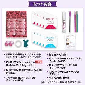 〔IMERIT〕 日本製 プレミアム エクステ...の詳細画像1