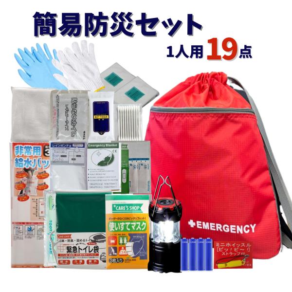 [即納]防災用品 防災セット 1人用 19点セット 地震対策 防災グッズ 防災用品 災害対策 避難グ...