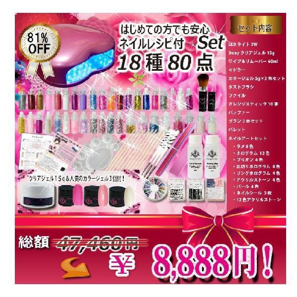 ★安心豪華80点はじめてのジェルネイルキット★強力LEDUVライト〜超速硬化10秒！熱くない！電球交...