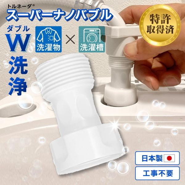 丸隆 トルネーダウォッシュ スーパーナノバブル MA-864 洗浄・消臭・殺菌力UP！