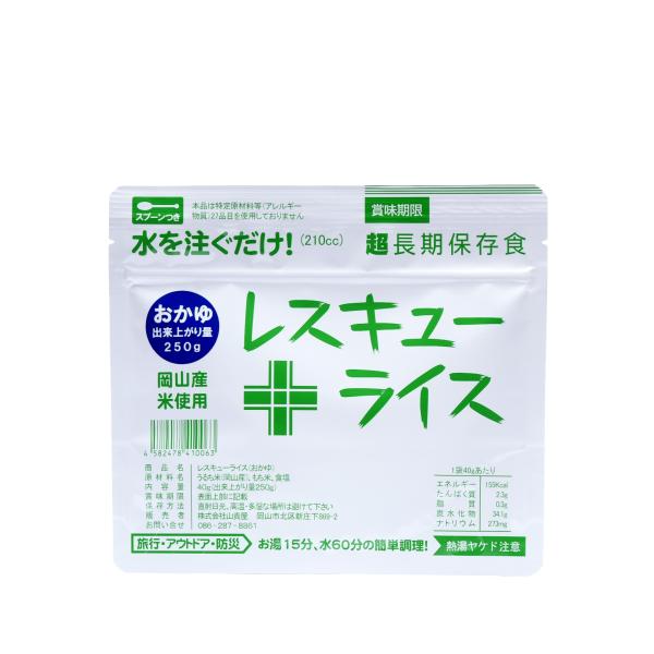 7年間おいしさキープ！頼れる超長期保存食 レスキューライス（おかゆ）1ケース(100個)