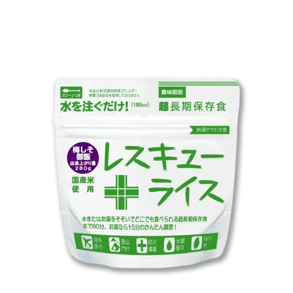 7年間おいしさキープ！頼れる超長期保存食 レスキューライス（梅しそ御飯）1ケース(100個)
