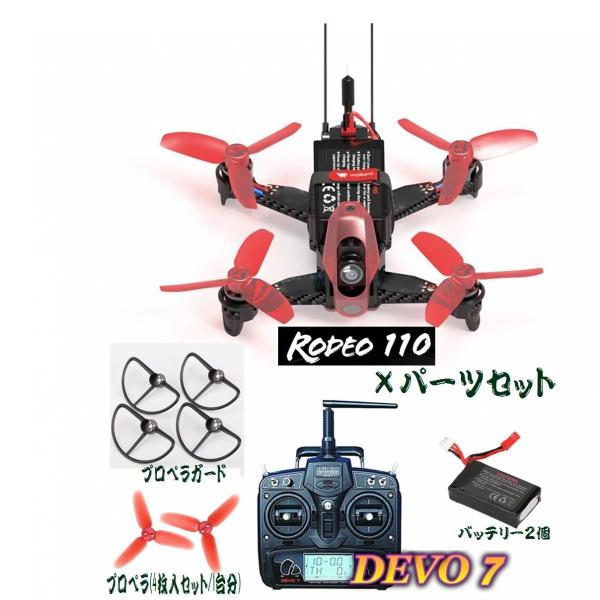 Walkera Rodeo 110 &amp; DEVO 7 ×パーツセット　ミニレーシングクアッド2017...