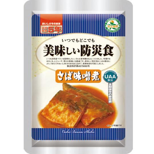 美味しい防災食　さば味噌煮　UAA(非常食/常温/５年間保存) 　150g×50パック 非常用食品