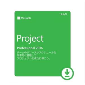 マイクロソフト プロジェクト Microsoft Project 2016 Professional 日本語[ダウンロード版](PC1台)オンラインコード [代引き不可]※