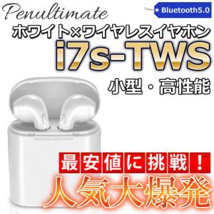 Bluetooth イヤフォン i7S バッテリー内蔵 充電ケース付き ワイヤレス イヤホン android Apple iPhone X 7 8 6S PLUS 2021年版　ワイヤレス！｜ippachi