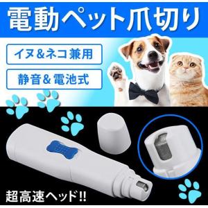 ペット用電動爪切り 電動ペット爪グラインダー 犬猫兼用