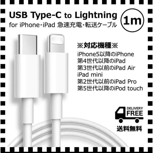 USB-C電源アダプター  iPhone ipad ipod用 充電ケーブル USB-Cタイプ充電セ...
