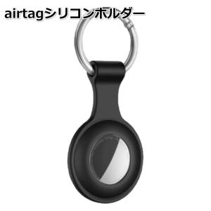 エアタグ airtag シリコンカバー キーリ...の詳細画像1